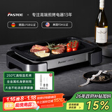 法诗缇（Fastee）烤肉锅电烤盘 家用无烟电烧烤炉烤肉盘 煎牛排专用锅不粘户外烤鱼盘 FST-53A 单盘银 全金属机身 45cm 1层 电烤盘
