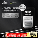 博朗电动剃须刀配件9系90A刀头网膜组合（适用于9系跃动版/8系）