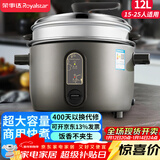 荣事达（Royalstar）商用电饭煲大容量电饭锅10人以上工地食堂饭店专用一键操作煮饭锅保温黑色耐脏带蒸笼12升RZ-Y120Q