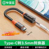 毕亚兹适用Type-C耳机转接头3.5mm耳机音频线USB-C耳机转换器安卓小米华为苹果iphone17/16/15promax手机
