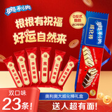 奥利奥威化饼干大威化棒礼盒266.8g含23条休闲零食大礼包早餐下午茶