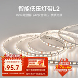 Yeelight智能LED灯带可拼接超亮氛围色温可调语音控制L2低压灯带 智能控制-裸板款【24V-10W/5米】