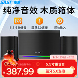 先科（SAST）A18电脑音响台式家用蓝牙重低音炮2.1有源桌面喇叭大功率客厅笔记本多媒体游戏音箱