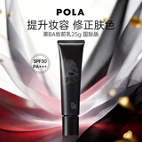 POLA宝丽黑BA 妆前乳 25g 防晒隔离二合一美白护肤持久女生生日礼物