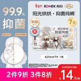 高洁丝【抑菌纯棉+】阳光烘烘卫生巾420mm7片夜用姨妈巾京东自营