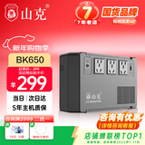 山克BK650 ups不间断电源360W群晖NAS自动关机办公电脑路由网络设备家用商用停电应急备用电源