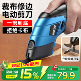 民溪电剪刀裁布神器裁缝专用小型电剪子服装布料断布切布机电动裁剪刀 3.6V【充电款】强力钨钢刀头*1