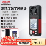 德力西电气风速仪高精度便携式风速/风温/风量测量仪 数字风速计DECEMDAH30