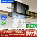 创维（Skyworth）三腔净烟 欧式顶吸抽吸排油烟机家用变频28立方吸力 以旧换新 一级能效自清洗Y016