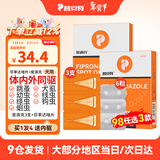 普安特驱虫药狗狗猫咪体内外同驱滴剂打虫药幼猫幼犬虱除跳蚤宠物除虫药 体外驱虫3支+体内驱虫6粒（犬用）