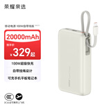 荣耀亲选移动电源 100W自带线版 20000mAh 3C认证可上飞机 可充荣耀华为苹果手机平板电脑 双向快充 钛金色