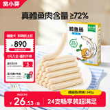 窝小芽深海鳕鱼肠原味 儿童零食0添加防腐剂享宝宝婴幼儿食谱240g/24根