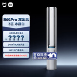 小米米家空调 双出风Pro 新风 3匹 超一级能效 四分区独立送风 立式柜机 72LW-NA11/F1A1 整机十年质保