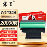 京呈适用惠普HP118A硒鼓W2080A打印机MFP 178nw 179fnw/nw墨粉盒M150A/nw/w粉盒MFP 179nwg/179fwg碳粉盒 【硒鼓架/感光鼓】W1132A成像装置