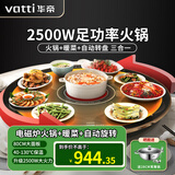 华帝（VATTI） 饭菜保温板加热菜板保温板方形可旋转圆形暖菜宝保温餐桌热菜器暖菜板加热板 【2500W+600W】80CM电磁炉火锅保温款