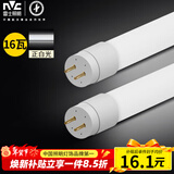 雷士（NVC）T8led灯管日光灯条灯带1.2米16W正白光6500K（不含支架 需自购）