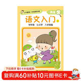 小手握笔·入学启蒙训练·我会写·语文入门 上