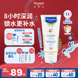 妙思乐（MUSTELA）法国原装进口儿童甘润保湿润肤乳200ml婴儿面霜身体乳全身可用