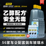 德联（DELIAN）汽车玻璃水去油膜雨刮水特斯拉奔驰奥迪宝马大众专用原厂清洗液剂 0℃ 2L*4瓶