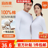 宜而爽【半高领100%纯棉】秋衣男女款保暖上衣全棉抗静电内衣棉毛衫秋冬