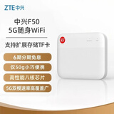 中兴（ZTE）5G随身wifi移动UFI 无线上网卡 5g插卡路由 无限随行车载 笔记本流量卡托 F50/MU300