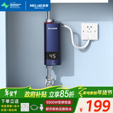 美菱（MeiLing）即热式电热水器快速热热水器家用热水宝快速加热恒温小厨宝MJR-DC5548线盒款