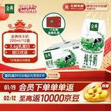 伊利金典纯牛奶整箱 200ml*12盒 3.6g乳蛋白 原生高钙 年货礼盒装