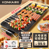 康佳（KONKA） 电烧烤炉 电烤盘 家用无烟韩式烤盘烤肉锅烤串机烤盘烧烤不粘铁板烧电烤炉大号烧烤架 大号经典款 | 分区不粘 | 48x28cm 1层