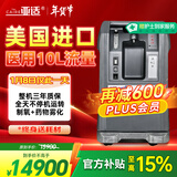 亚适 美国进口10升医用制氧机雾化呼吸重症吸氧机家用老人高原氧气机