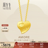 周生生新年礼物黄金项链足金Amore心心相印套链吊坠女款78039U计价4.4克