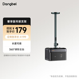 当贝 奢享版 投影仪吊装支架吊顶支架 (适配投影型号F7Pro/D6X系列/D7X系列/X7系列/Smart1/Smart2)