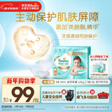 帮宝适护臀级一级帮纸尿裤新生儿婴儿尿不湿添加类胎脂精华超薄透气NB84