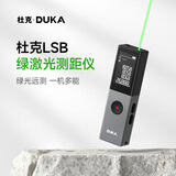 杜克绿光激光测距仪测量仪器电子尺量房仪家用充电款 LSB
