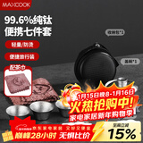 美厨（MAXCOOK）纯钛旅行茶具套装 茶杯盖碗便携式户外茶具露营功夫茶具MCTZ7962