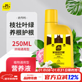 史丹利（STANLEY）营养液花肥料家用盆栽植物通用型水培发财树富贵竹花卉绿植250ml