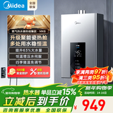 美的（Midea）燃气热水器天然气以旧换新12升14升13升16升智能恒温低水压启动热水器家用节能省气双重防冻 13L 【智控增压水伺服】行业销冠MK6