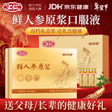 汇仁鲜人参原浆口服液中老年人营养品术后滋补品送长辈搭保健年货礼盒 整箱- 30瓶*12盒 /件【汇仁28年国货大牌】