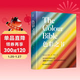 色彩之书 100个常用颜色的前世今生 色彩的理论与实例 色彩基础知识 应用场景 设计师专用配色手