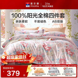 富安娜床上四件套纯棉 100%全棉床单被套 单双人 春和 203*229cm
