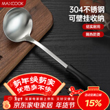 美厨（MAXCOOK）汤勺 304不锈钢大汤勺 加厚勺子长柄炒菜勺粥勺 MCCU6142
