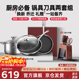 康巴赫（KOBACH）厨房必备套装锅具304不锈钢蜂窝不粘炒锅平底煎锅汤锅礼盒装礼赠 锅具+刀具 9件套
