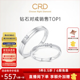 CRD克徕帝【现货闪发】契合钻石情侣款对戒婚戒结婚订婚钻戒铂金戒 PT950铂金 一对 男戒约3分 女戒约5分
