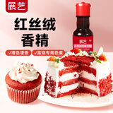 展艺红丝绒香精30g 食品级调色红色素戚风蛋糕卷曲奇甜品装饰烘焙原料