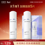 百雀羚至臻晳白淡斑亮肤水100ml美白提亮祛斑送女友品质国货情人节礼物