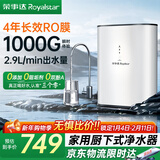 荣事达(Royalstar)Ro反渗透净水器家用直饮水1200g体验 厨下净水机管线机厨房自来水过滤全屋净水三件套 【上门安装】瞬时1000G终身滤芯