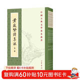 黄庭坚诗集注（全5册）中华书局中国古典文学基本丛书