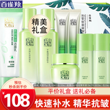 百雀羚（PECHOIN）套装 草本精粹惊喜礼盒 补水爽肤水乳液面霜洗面奶护肤化妆护肤品 【保湿抗皱】洁面+爽肤水+乳液+面霜+精华液