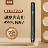 ABP弧形夹板短发卷发棒女直卷两用垫发根负离子防烫不伤发高颅顶蓬松神器凹凸夹板纹理烫夹板男士专用 直板夹【黑色】4560万负离子