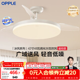 欧普照明（OPPLE）风扇灯吊扇灯遥控LED照明Ra98餐厅卧室吊灯变频低噪包安装 冰风白
