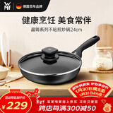 WMF福腾宝晶铸不粘炒锅煎炒锅通用炉灶带盖晶铸不粘煎锅24cm